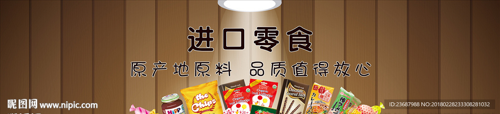 进口零食海报