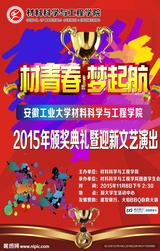 大学颁奖文艺汇演舞台背景