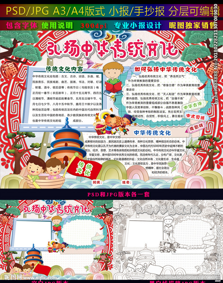 弘扬中华传统文化手抄报