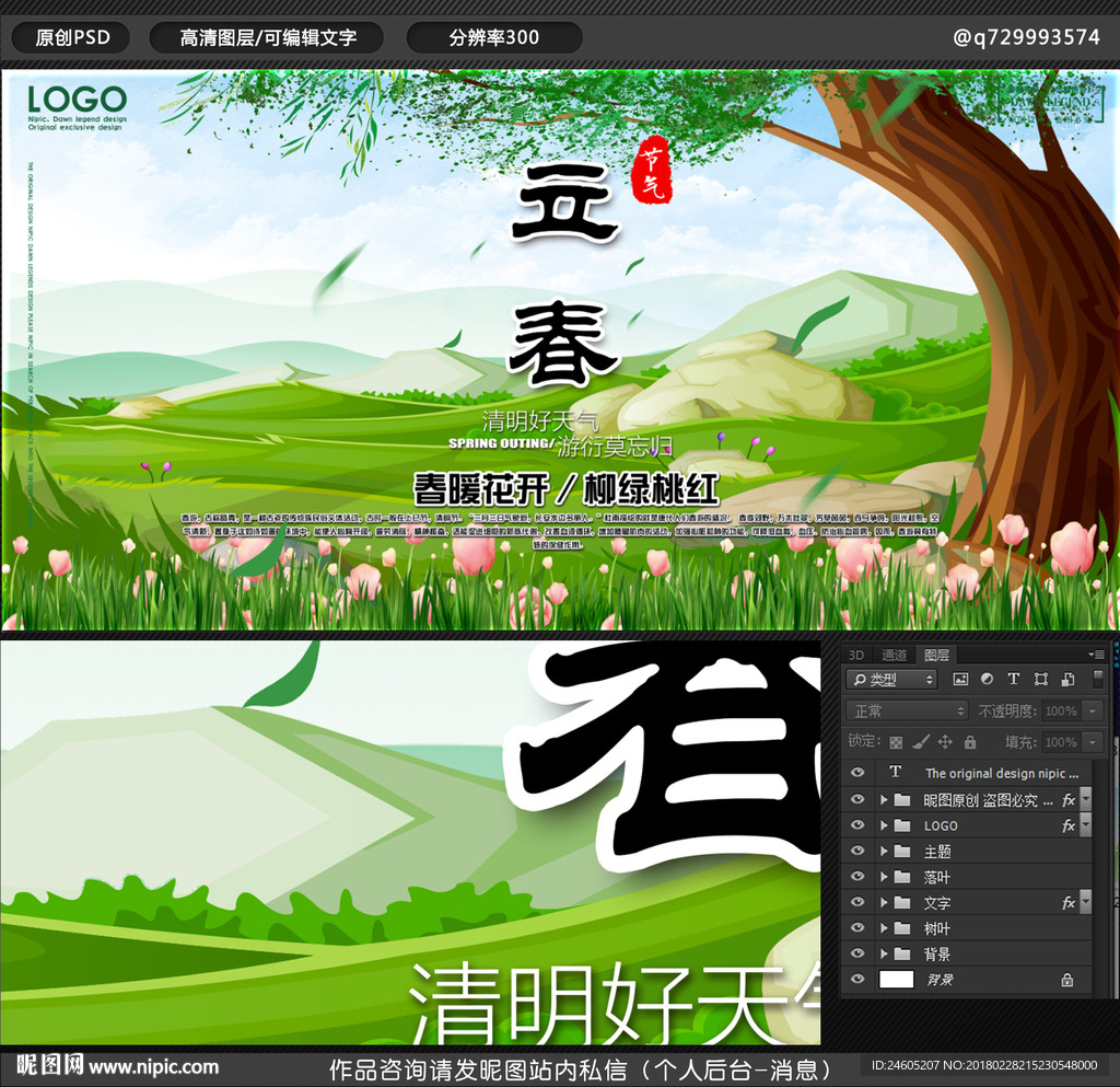 春游踏青