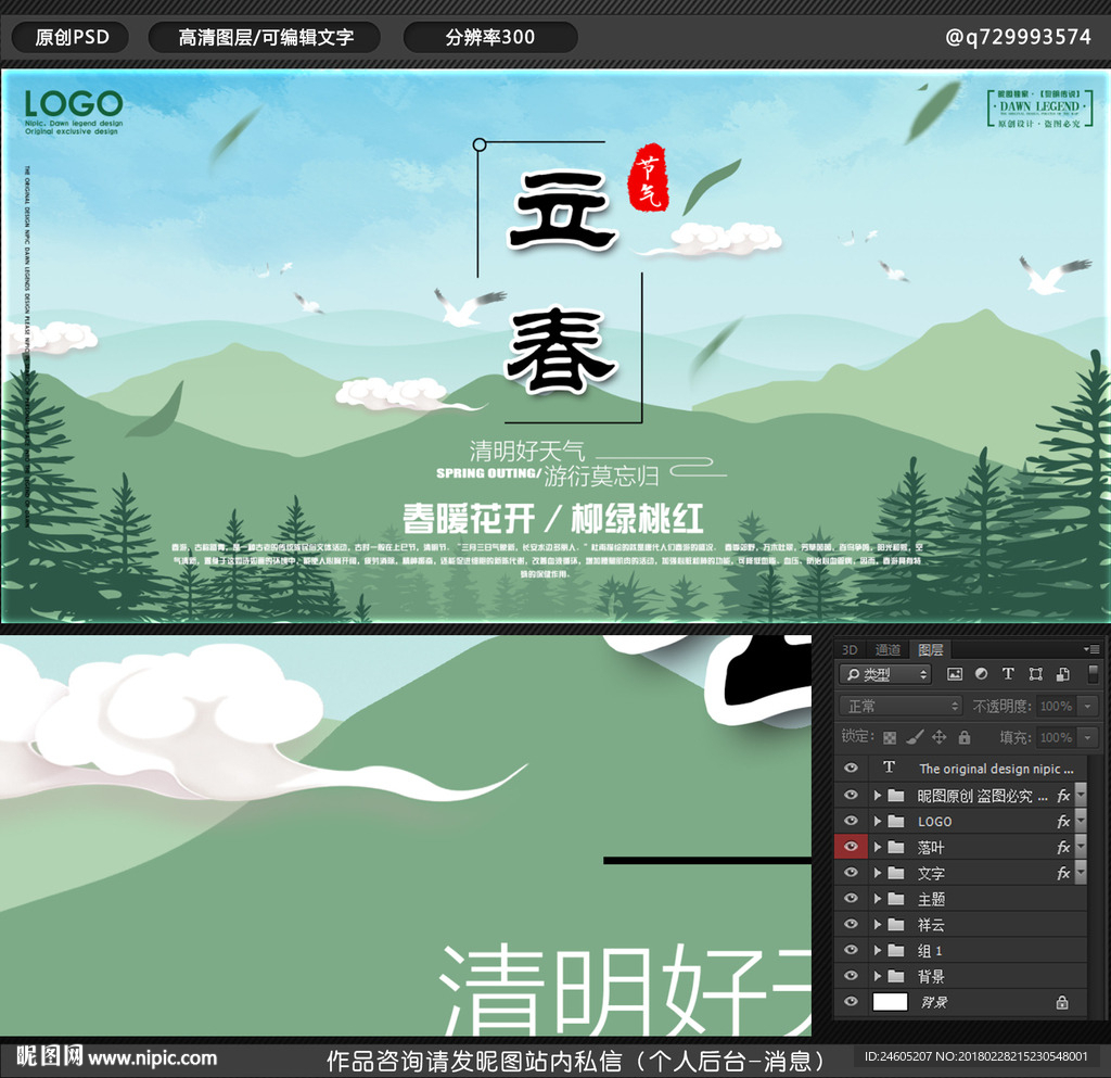 春游踏青