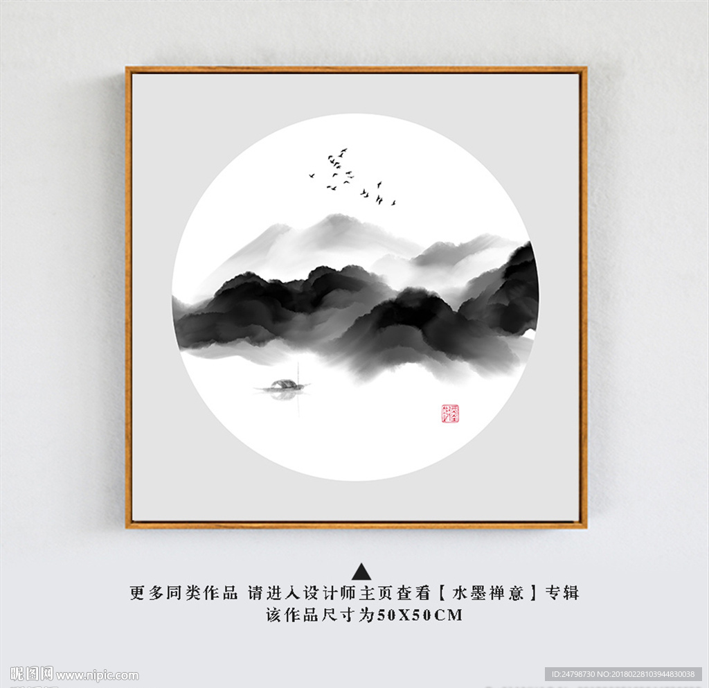 水墨山水