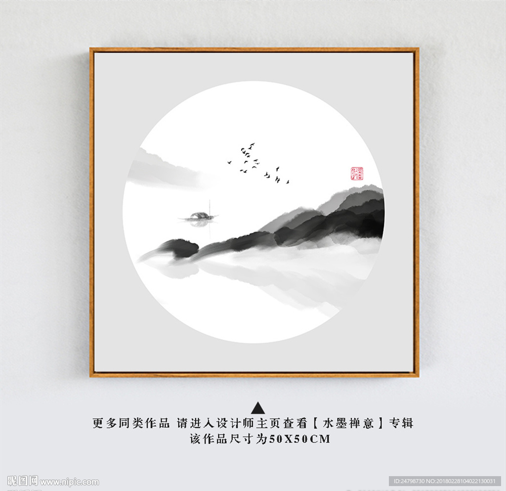 水墨山水