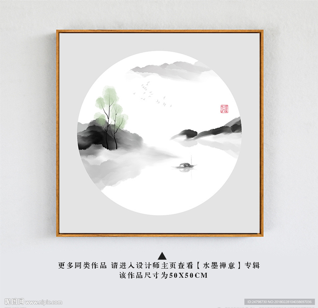 水墨山水