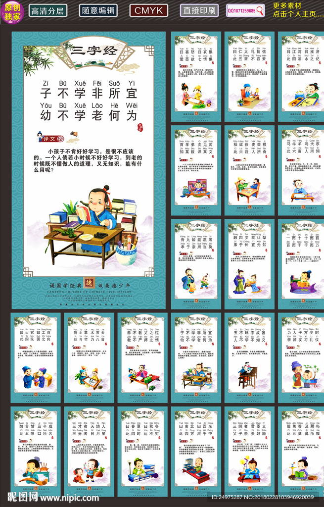 三字经