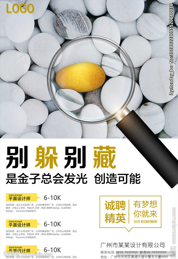 招聘海报设计图片