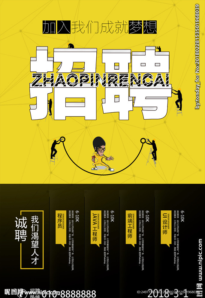 招聘海报设计图片