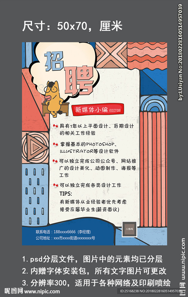 招聘广告海报