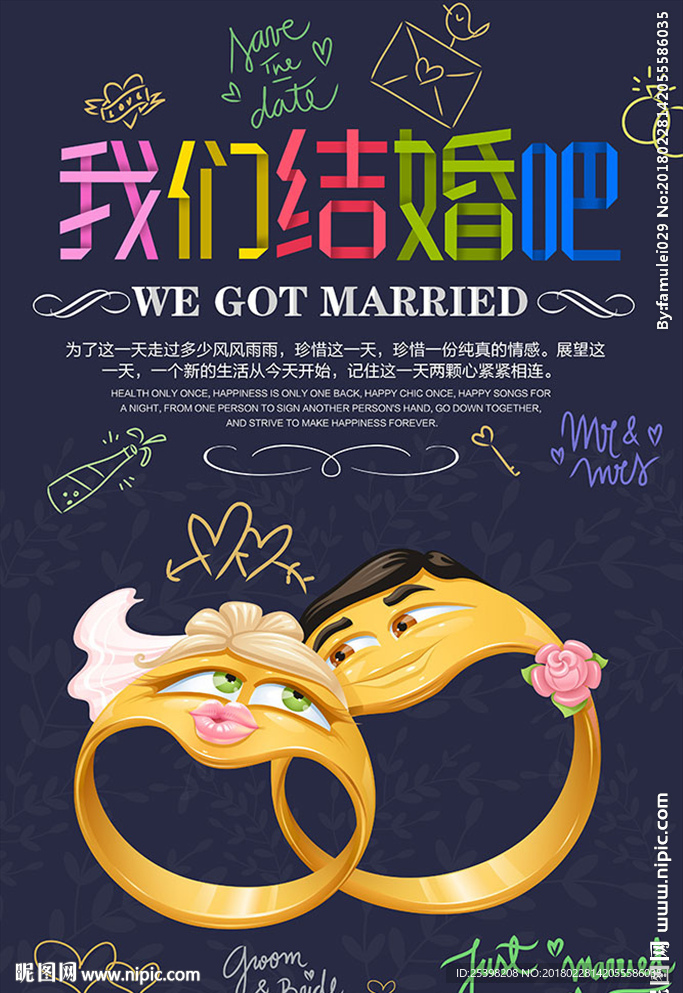 结婚