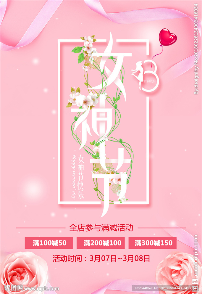 38女神节