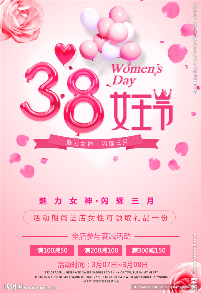 38女王节
