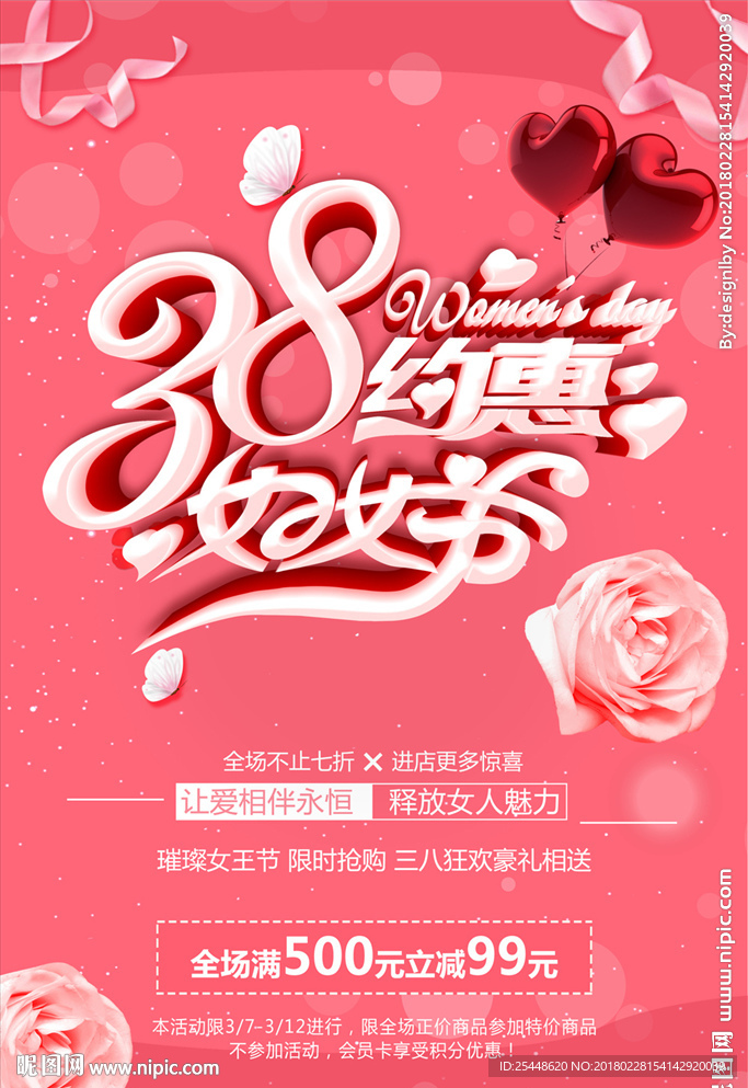 38妇女节