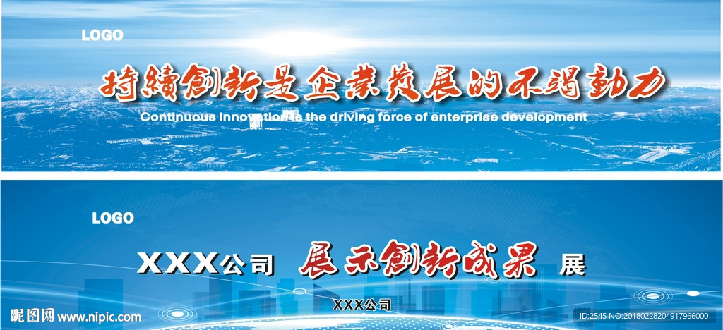 科技 创新 成就未来