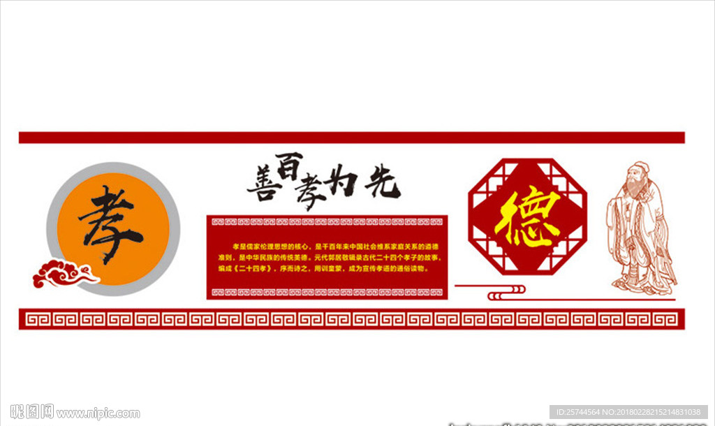 百善孝为先