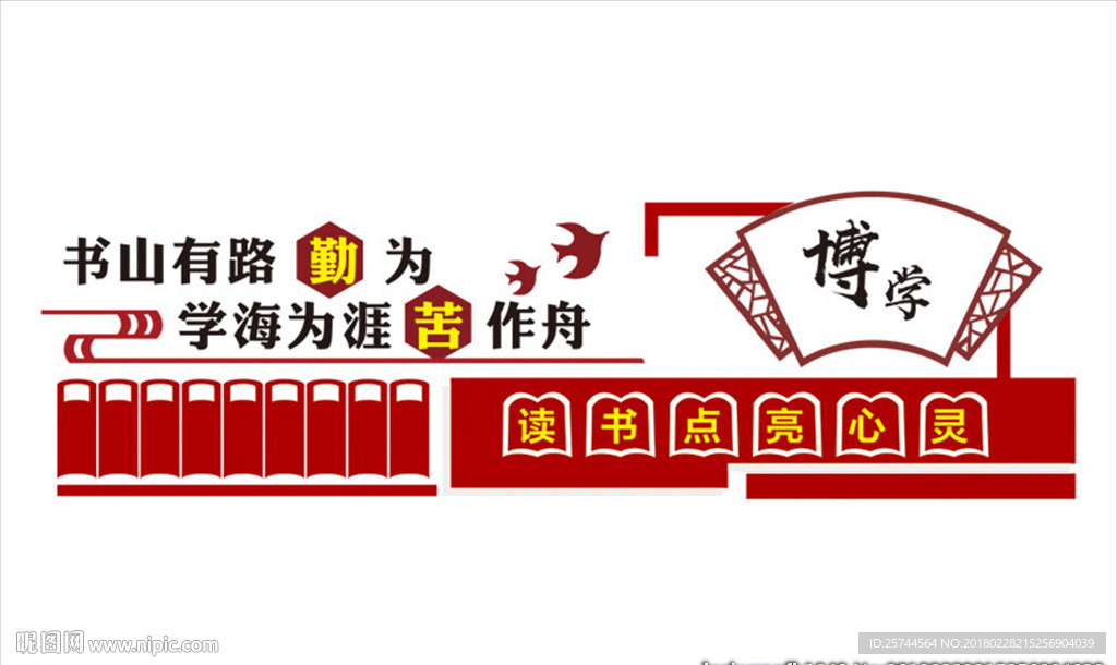 校园形象墙