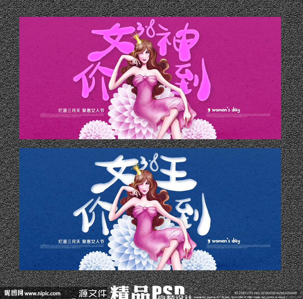 三八妇女节