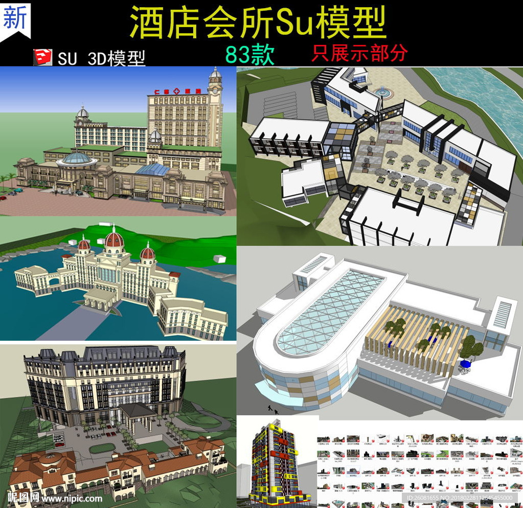 酒店会所SU模型