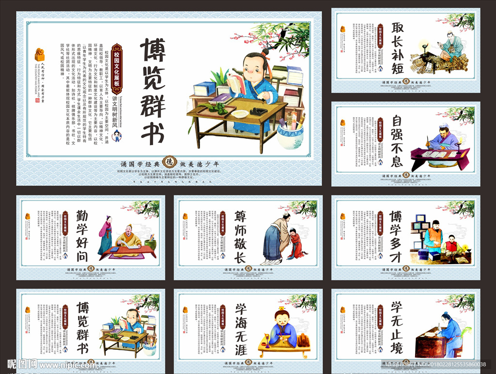 学校文化展板