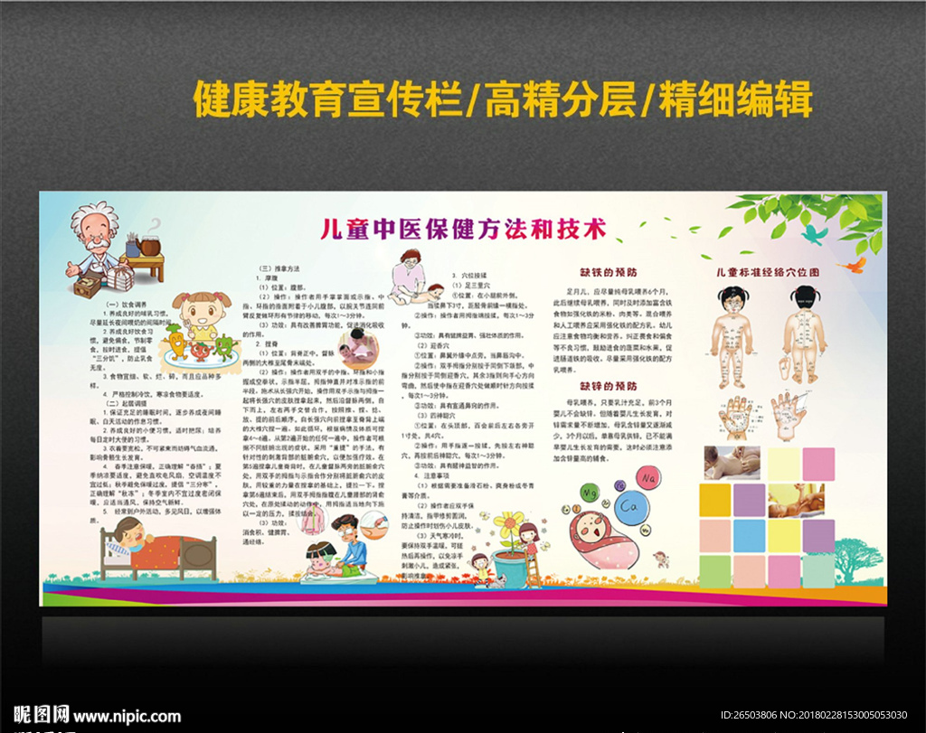 儿童中医保健方法和技术
