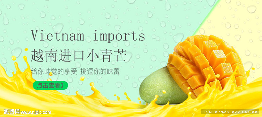 芒果banner