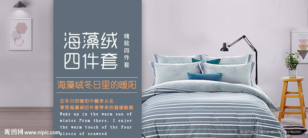 床上用品banner