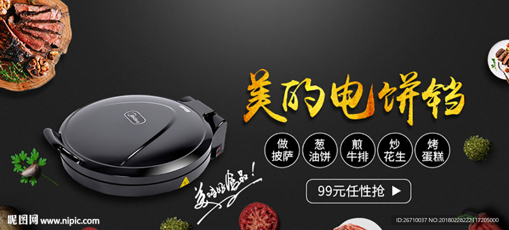 电饼档banner