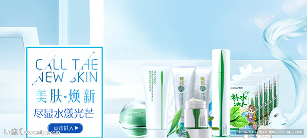 化妆品护肤品banner