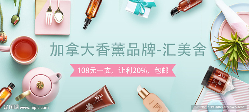 护肤品banner