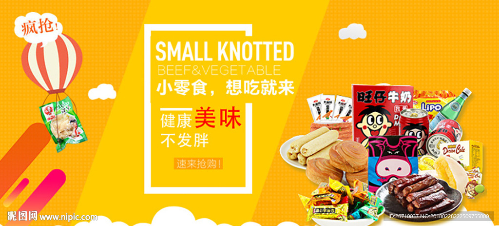 零食banner