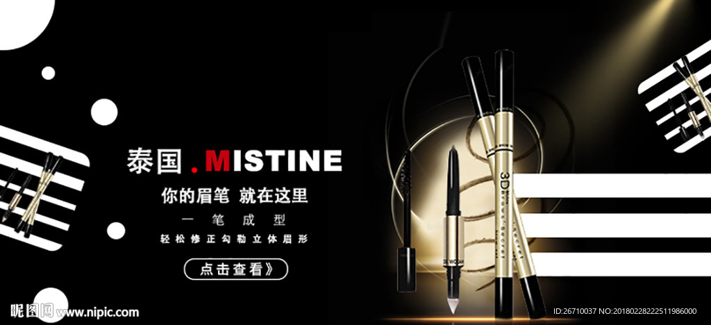 眉笔banner