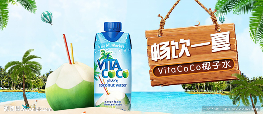 椰子水banner
