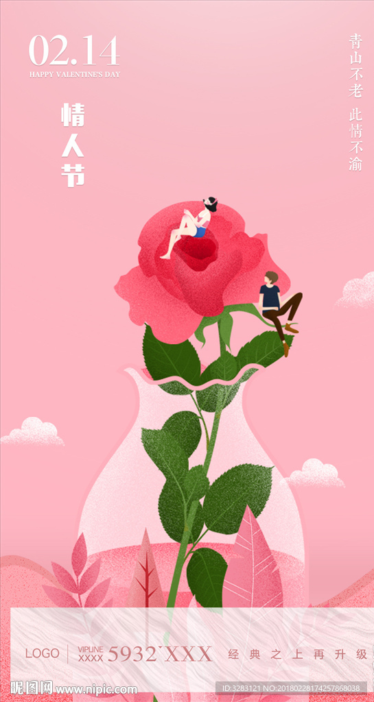 情人节