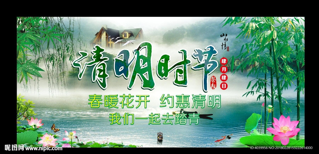清明节