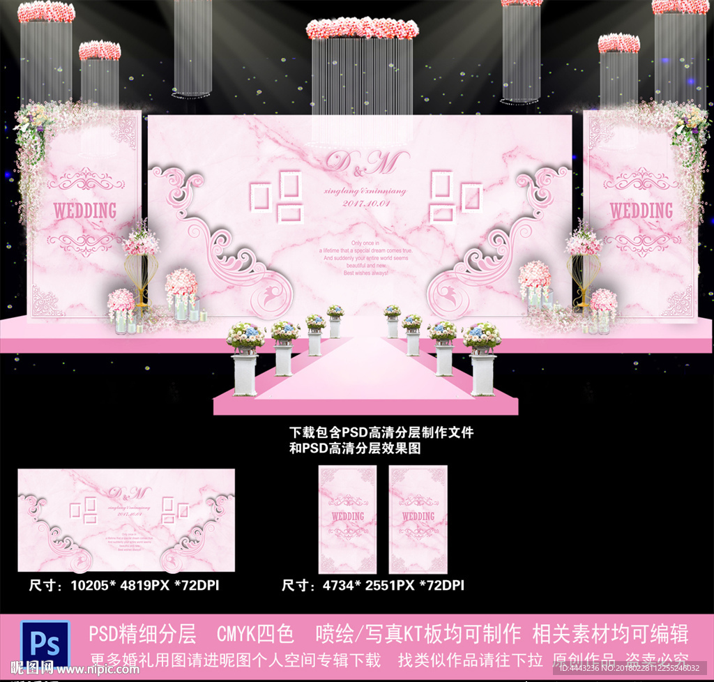 粉色大理石纹婚礼