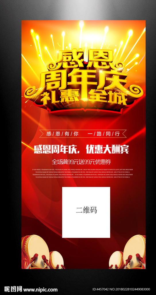 感恩周年庆展架图片