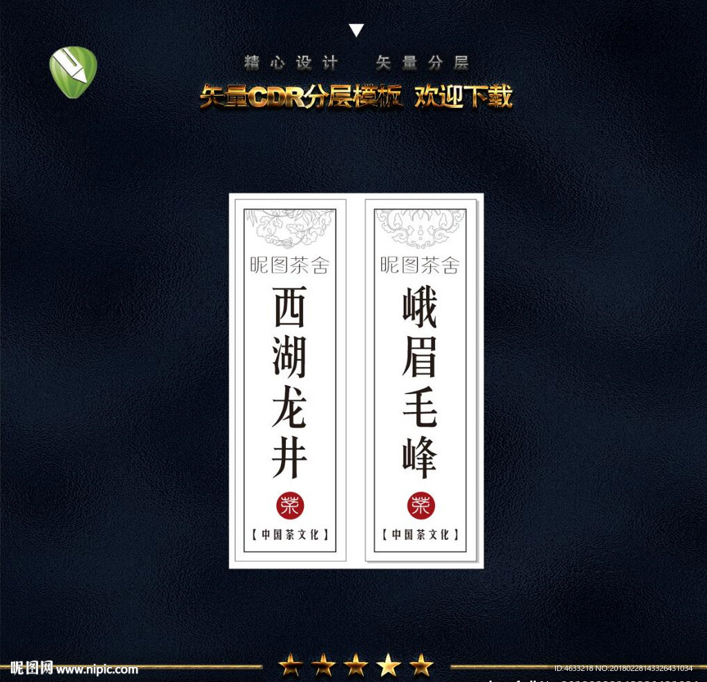 茶叶标签