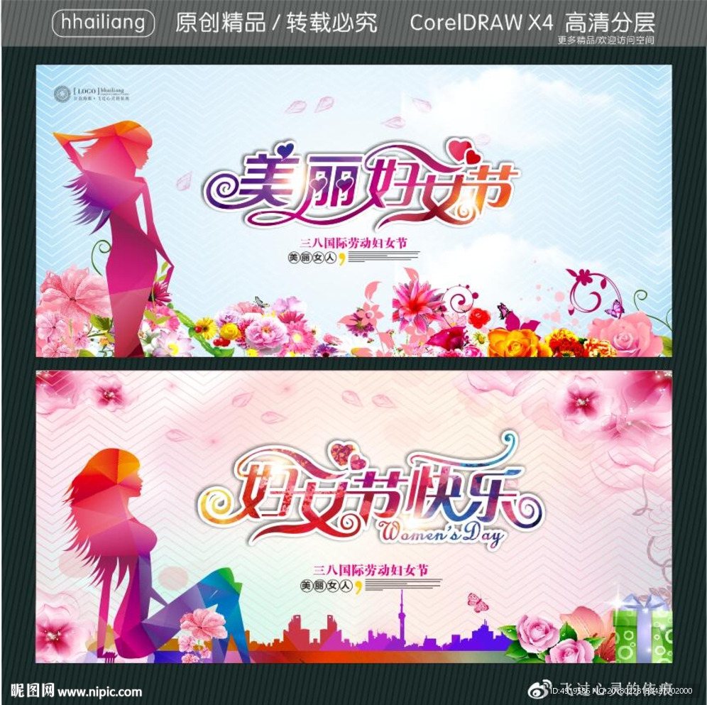 美丽妇女节 妇女节快乐