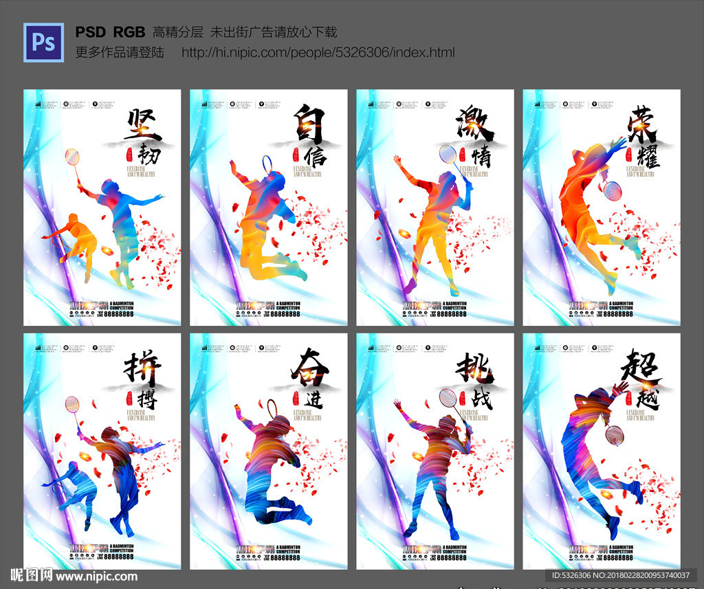 羽毛球海报