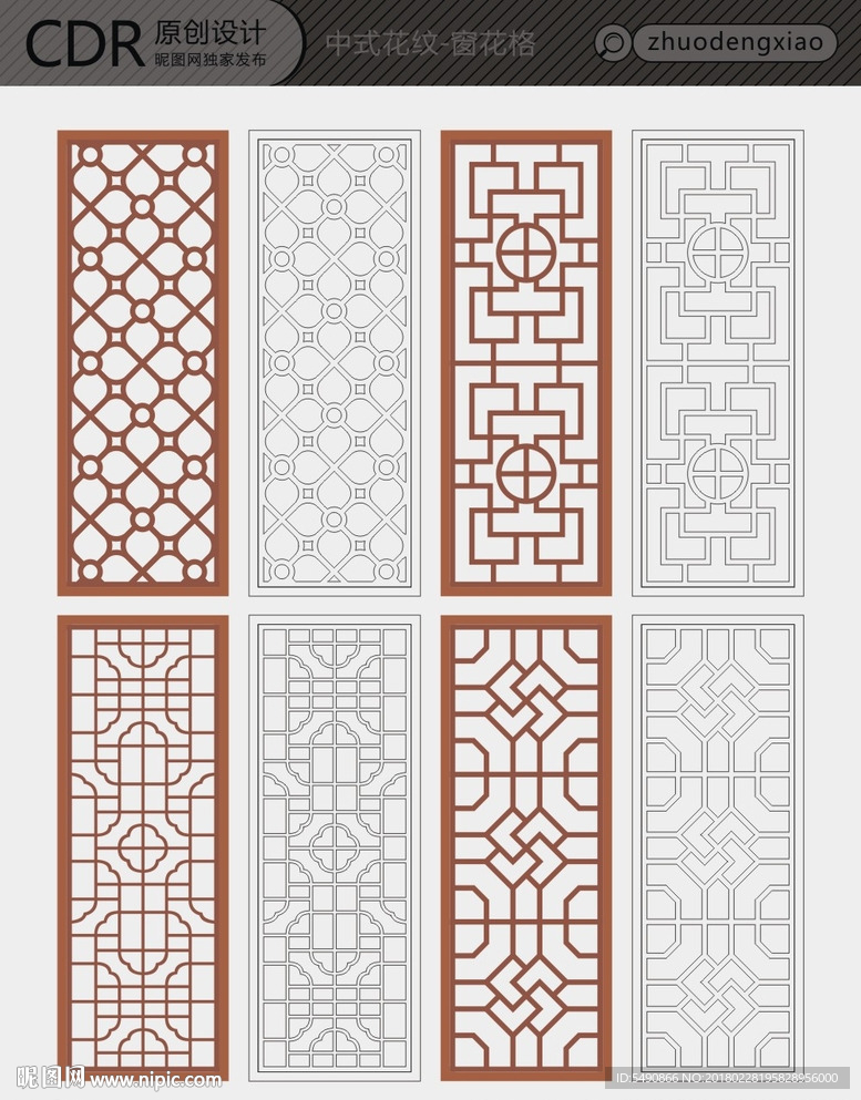 中式花纹 窗花格 镂空隔断