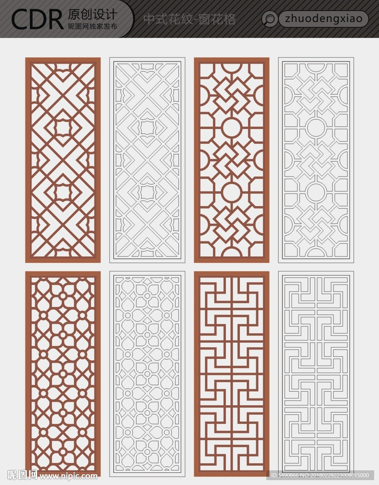 中式花纹 窗花格 镂空隔断