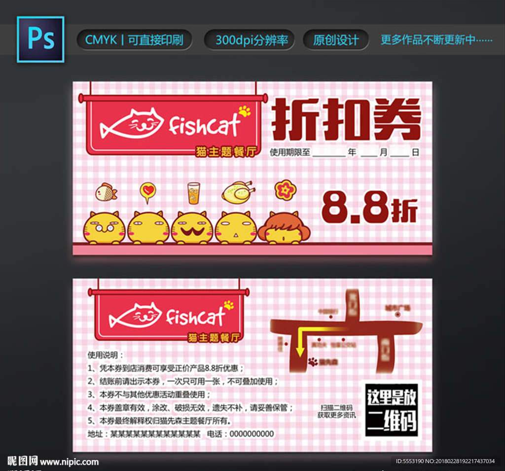 猫餐厅优惠券