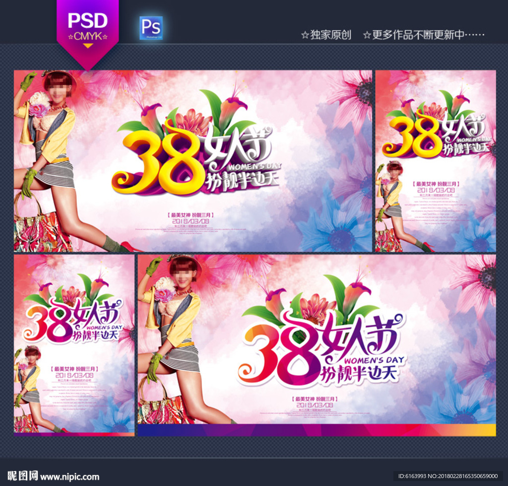 妇女节