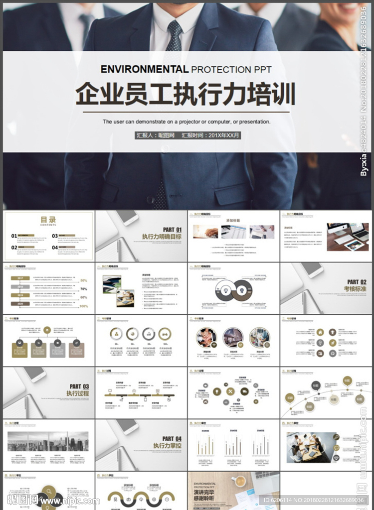 企业文化员工培训PPT