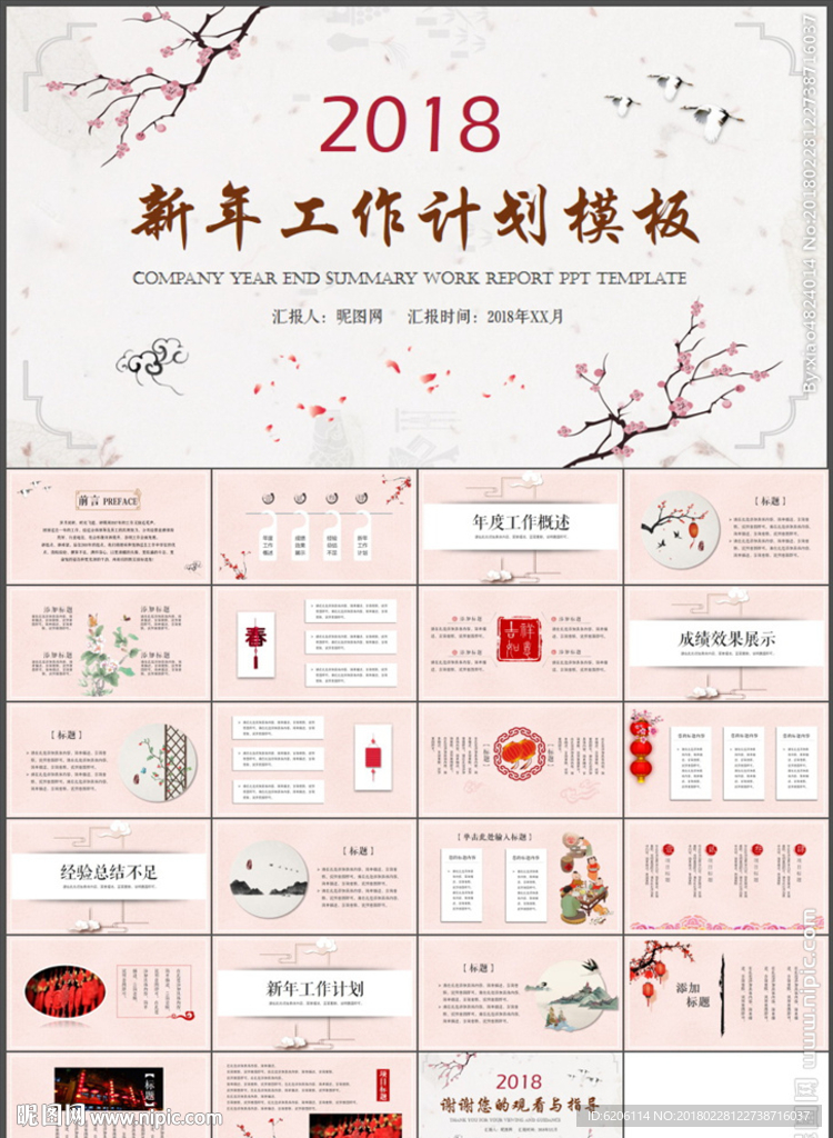 新年工作计划PPT