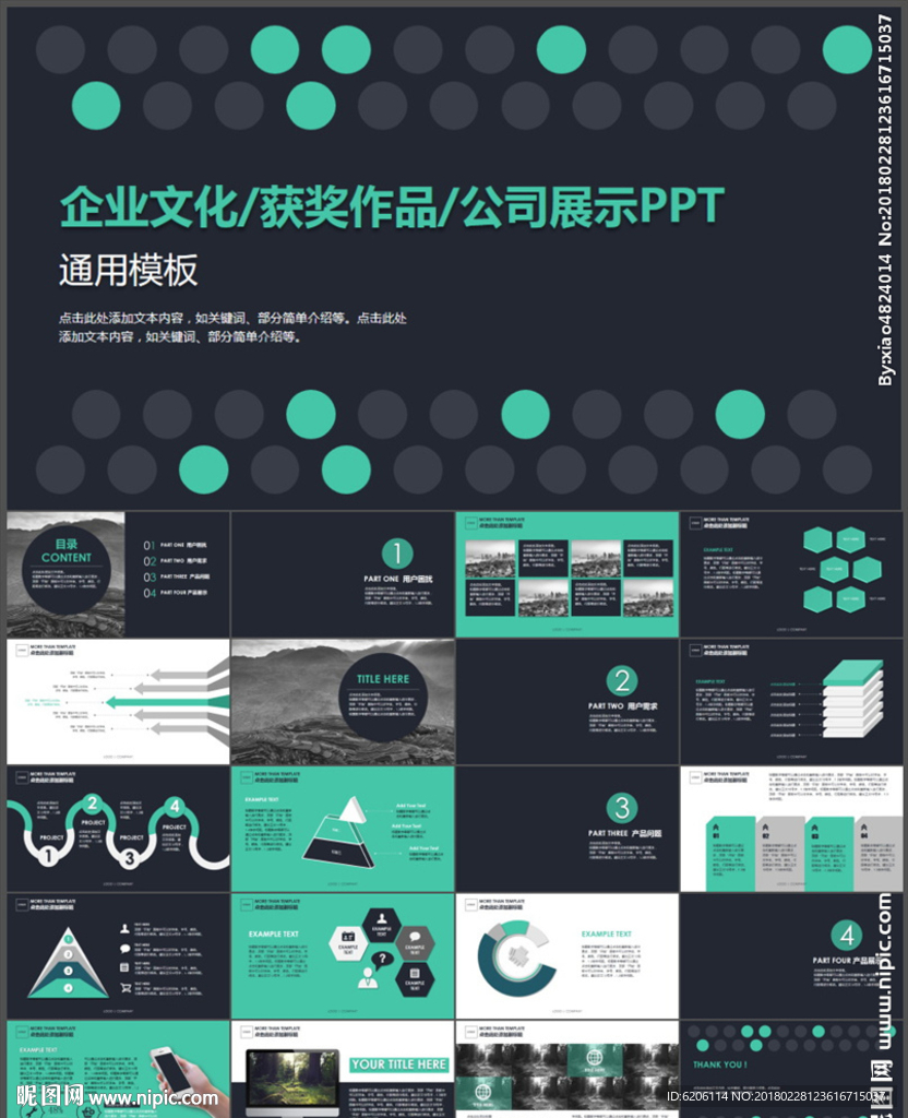 企业文化PPT