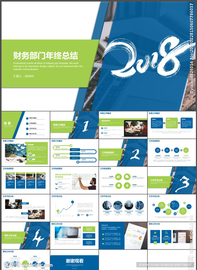 财务部工作报告PPT