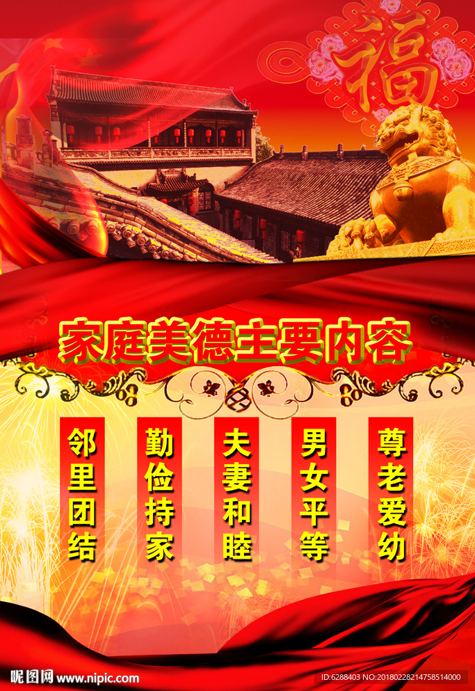 家庭美德主要内容