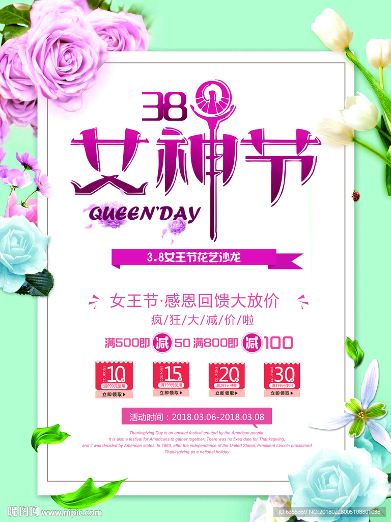 38妇女节女神时代广告