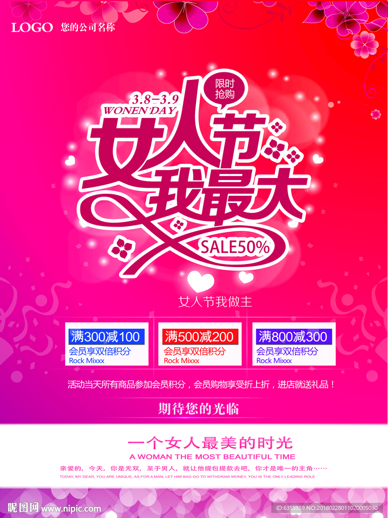 38妇女节女神时代广告