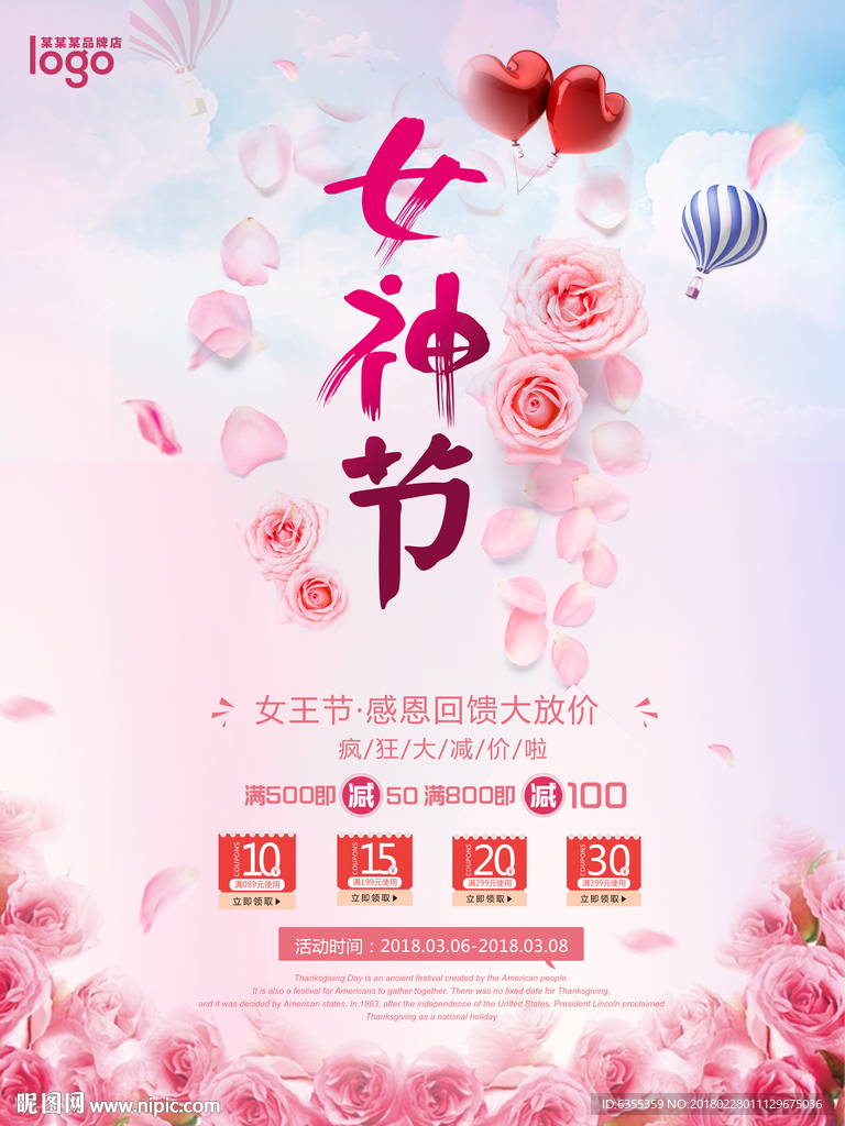 38妇女节女神时代广告